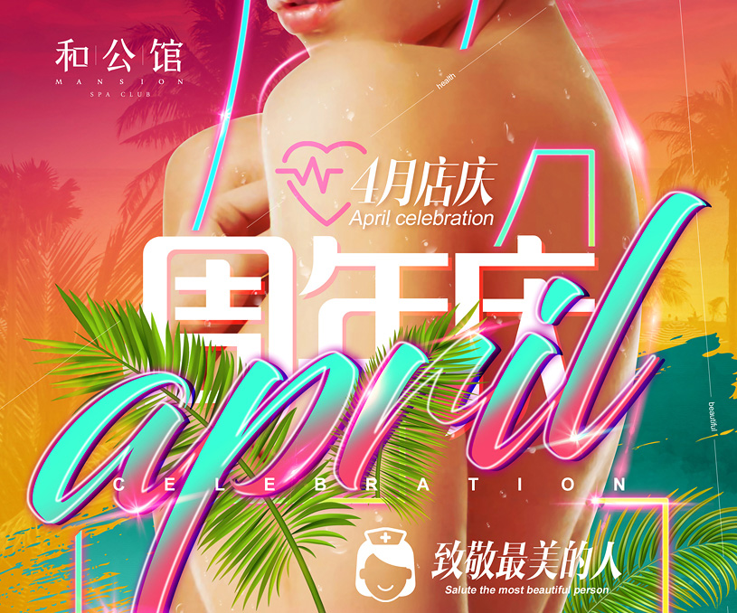 品牌形象海報設(shè)計 ' 和公館 . H'MANSION （周年店慶）